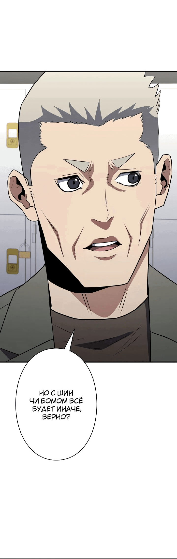Манга Злодей из Октагона - Глава 56 Страница 44
