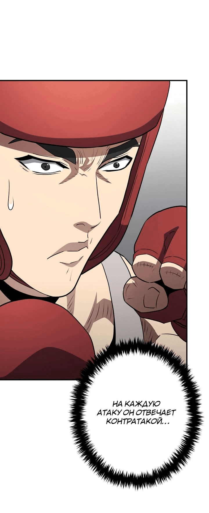 Манга Злодей из Октагона - Глава 56 Страница 11