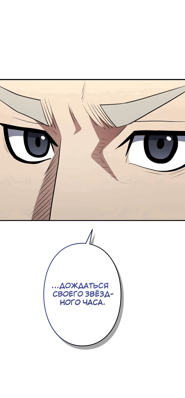 Манга Злодей из Октагона - Глава 56 Страница 79