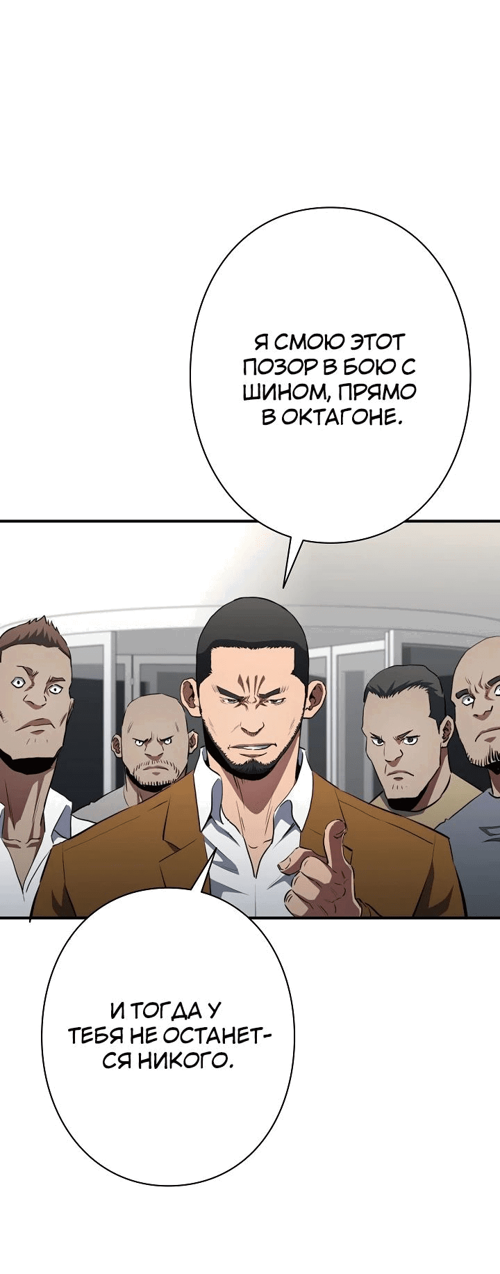 Манга Злодей из Октагона - Глава 57 Страница 3