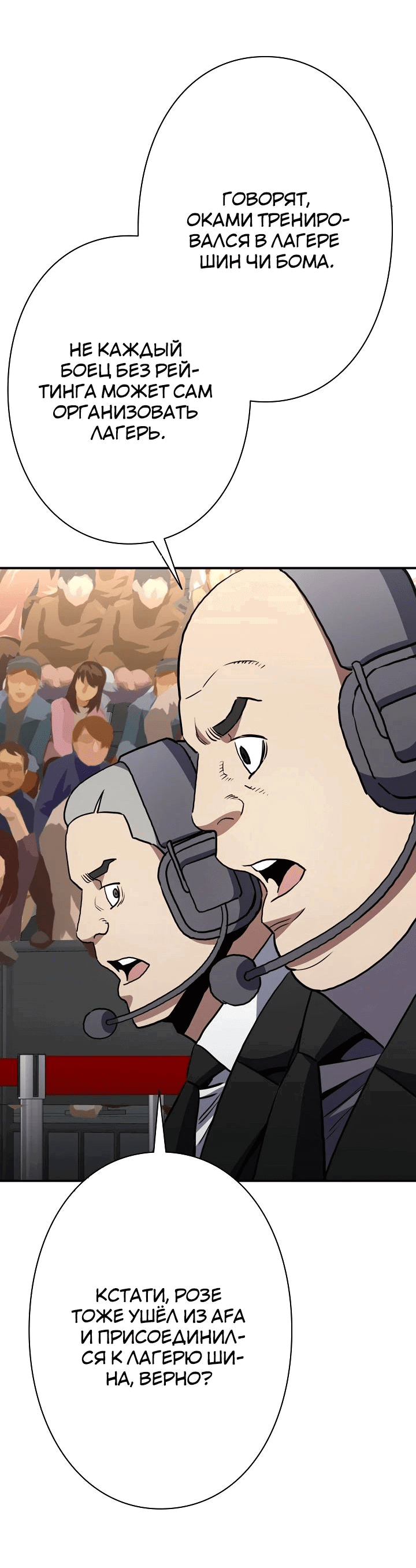 Манга Злодей из Октагона - Глава 57 Страница 70