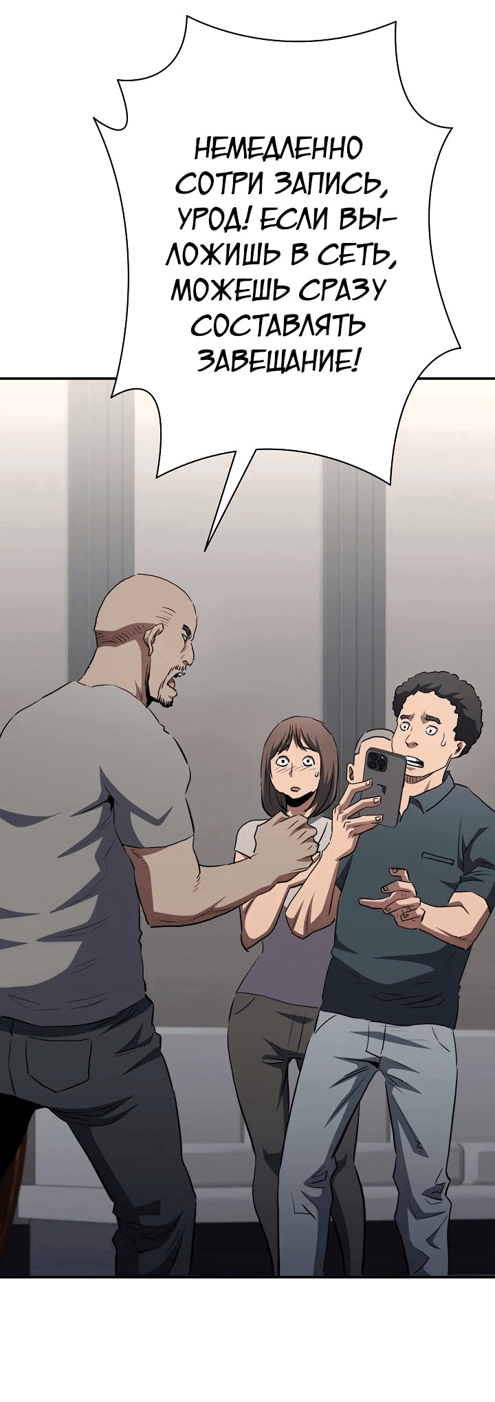 Манга Злодей из Октагона - Глава 57 Страница 39