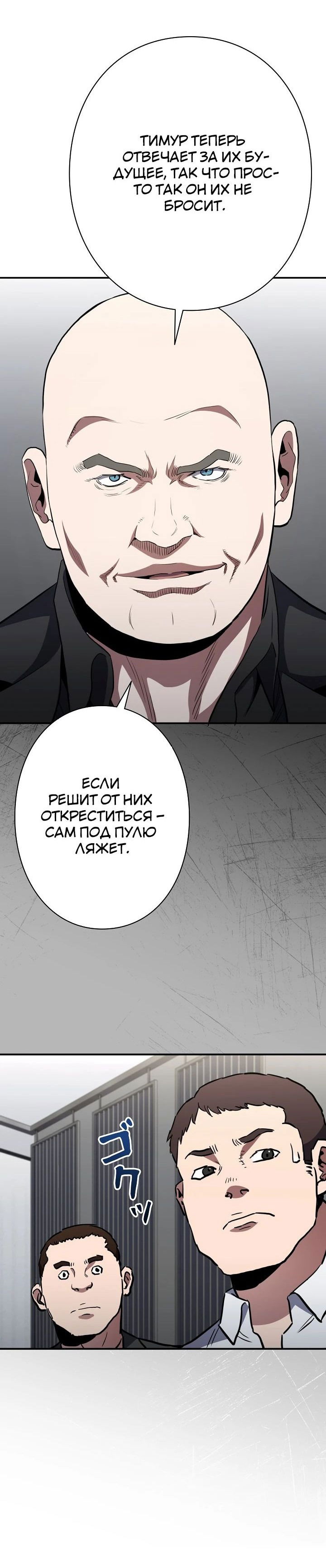 Манга Злодей из Октагона - Глава 57 Страница 59