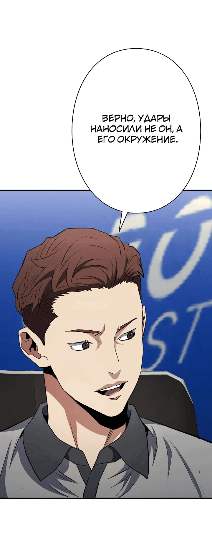 Манга Злодей из Октагона - Глава 57 Страница 49
