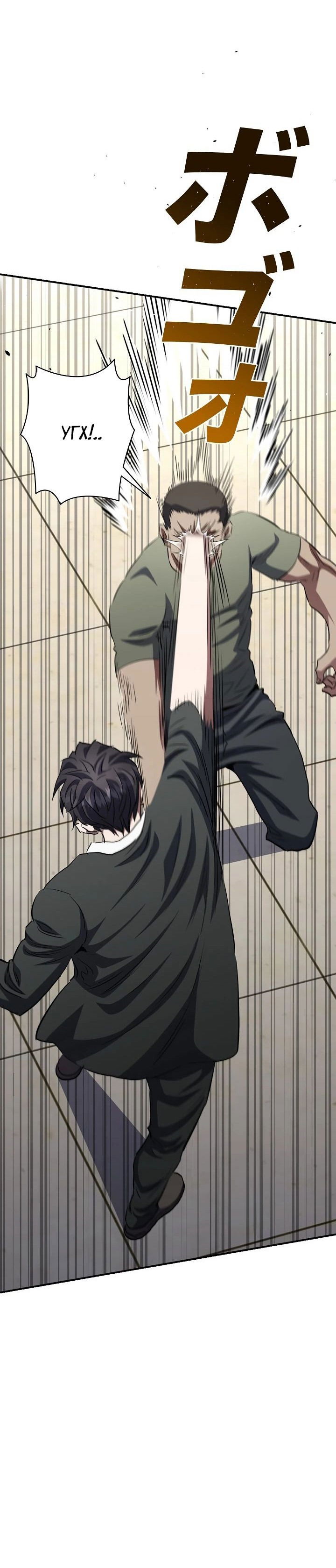 Манга Злодей из Октагона - Глава 57 Страница 20