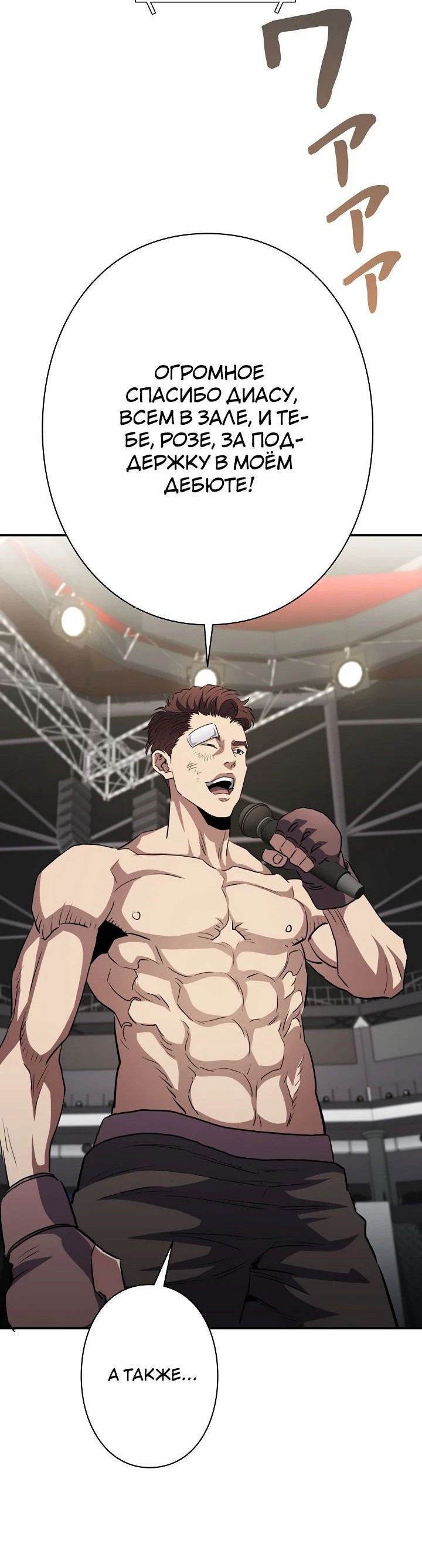 Манга Злодей из Октагона - Глава 57 Страница 68