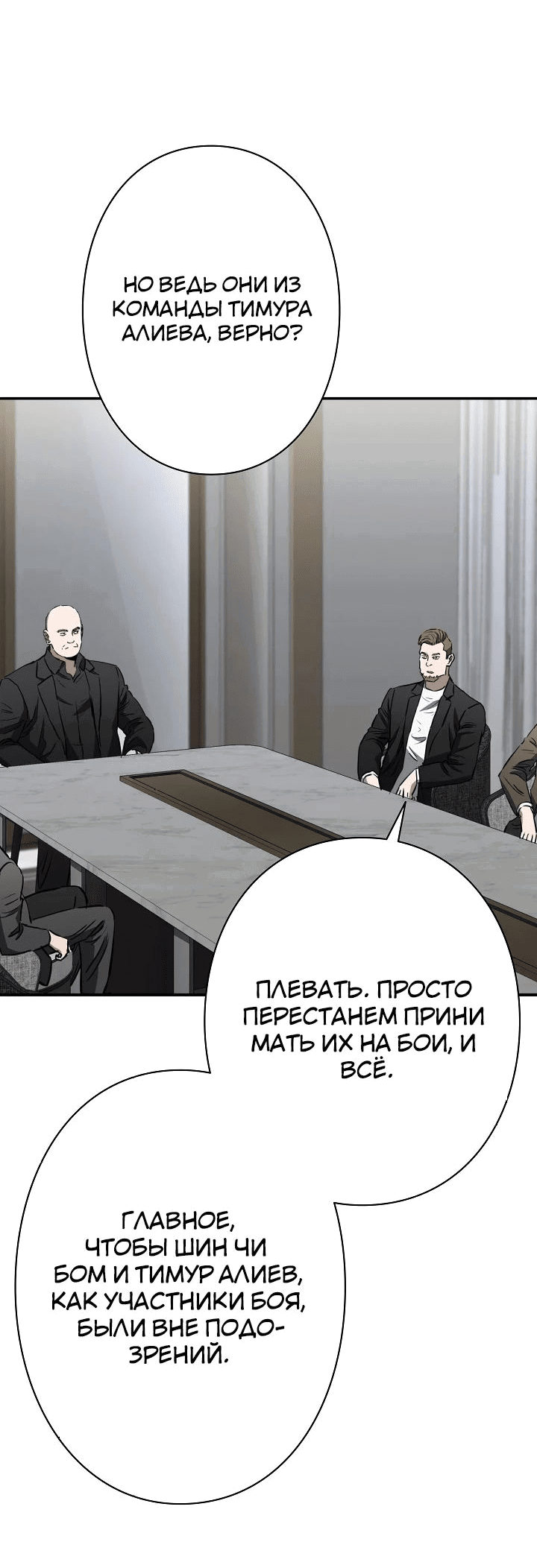 Манга Злодей из Октагона - Глава 57 Страница 58