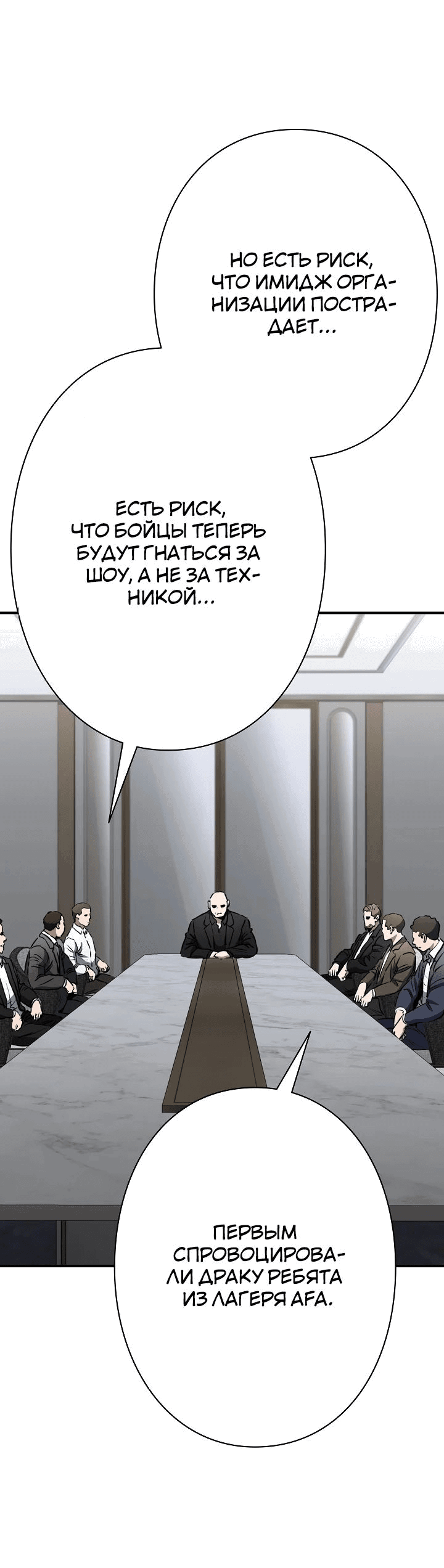 Манга Злодей из Октагона - Глава 57 Страница 57