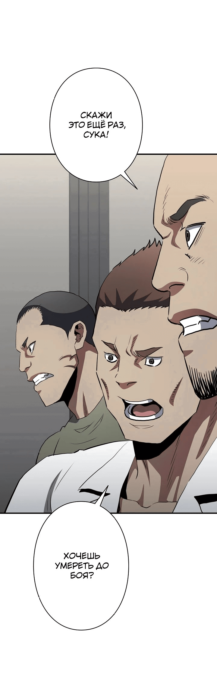 Манга Злодей из Октагона - Глава 57 Страница 8