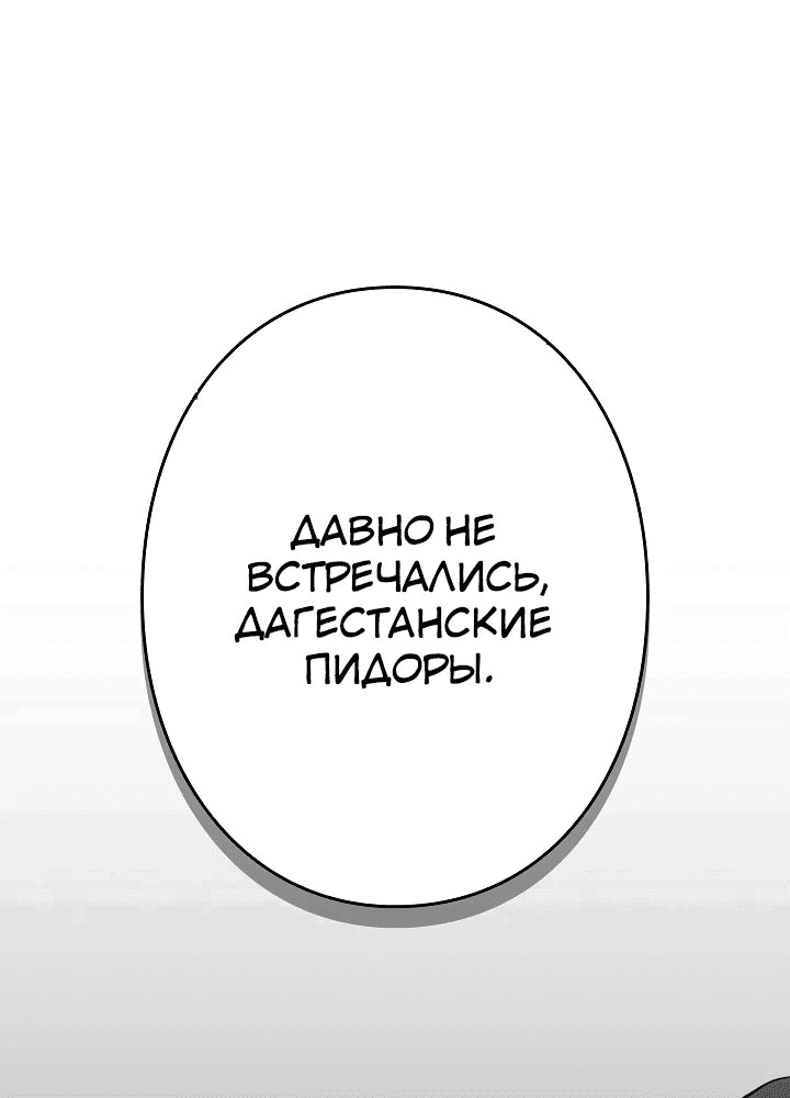 Манга Злодей из Октагона - Глава 57 Страница 5