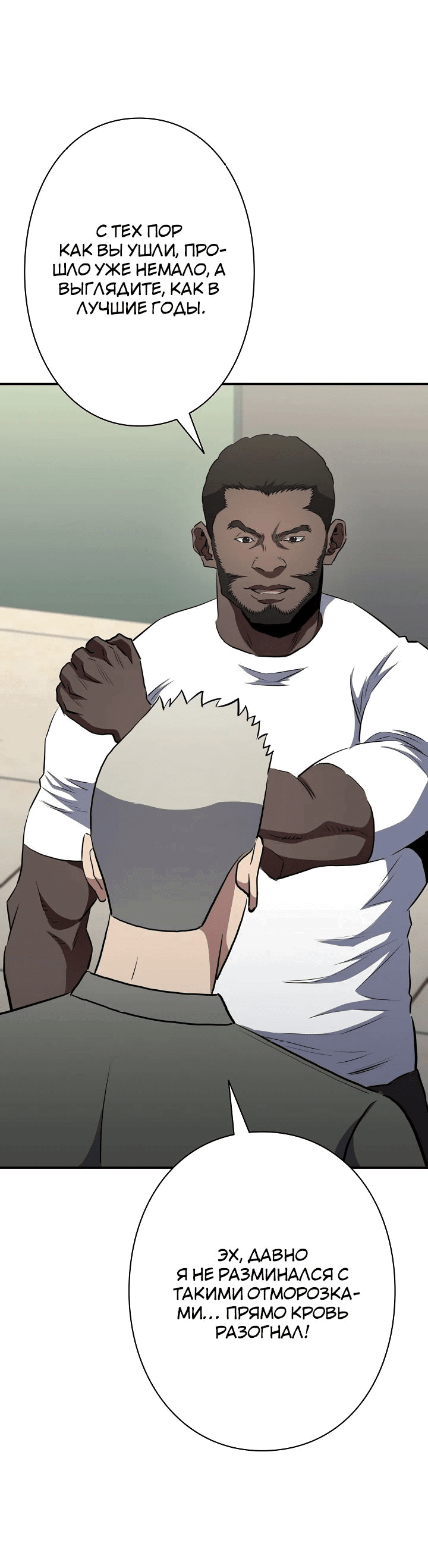 Манга Злодей из Октагона - Глава 57 Страница 41