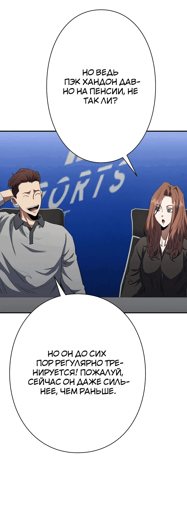 Манга Злодей из Октагона - Глава 57 Страница 52