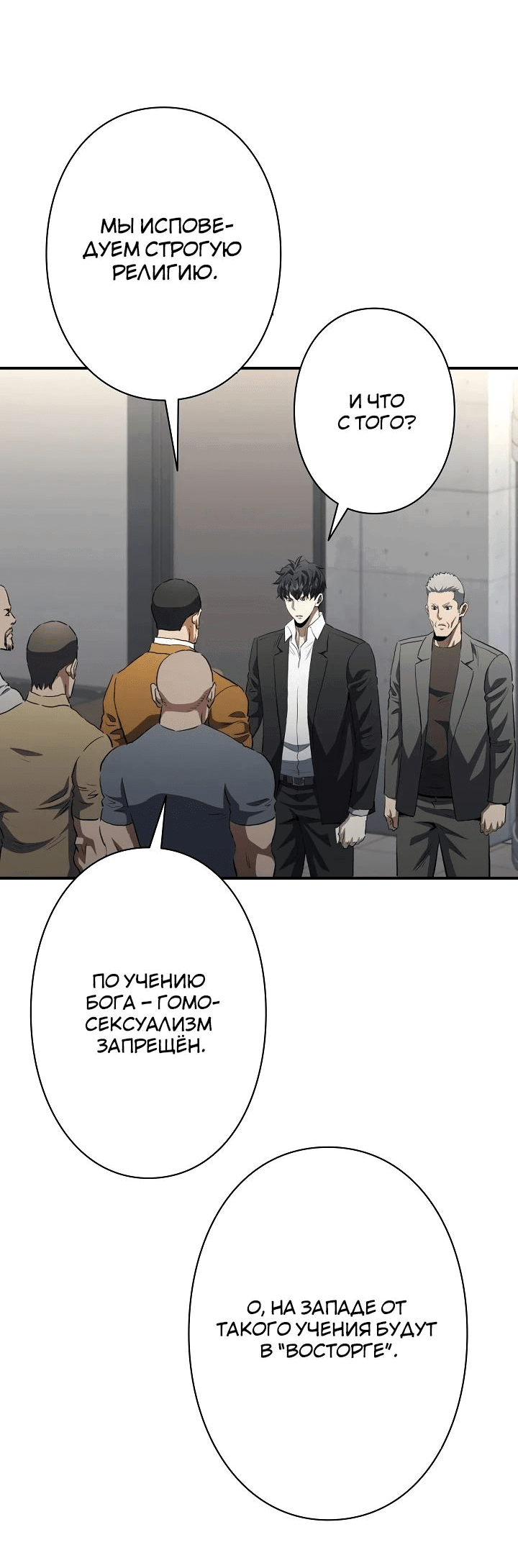 Манга Злодей из Октагона - Глава 57 Страница 9