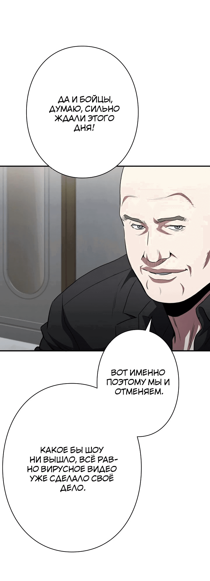 Манга Злодей из Октагона - Глава 57 Страница 63