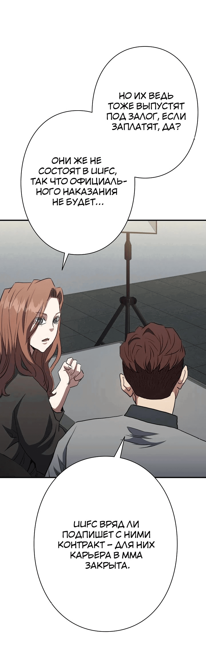 Манга Злодей из Октагона - Глава 57 Страница 50