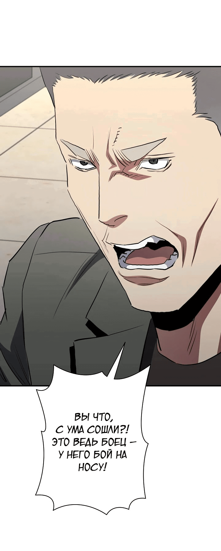 Манга Злодей из Октагона - Глава 57 Страница 35