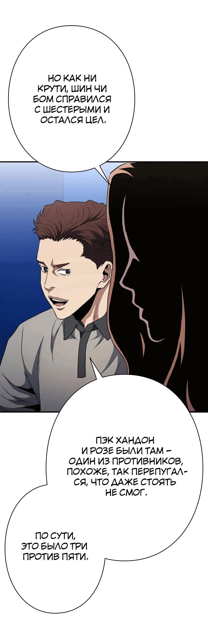 Манга Злодей из Октагона - Глава 57 Страница 51