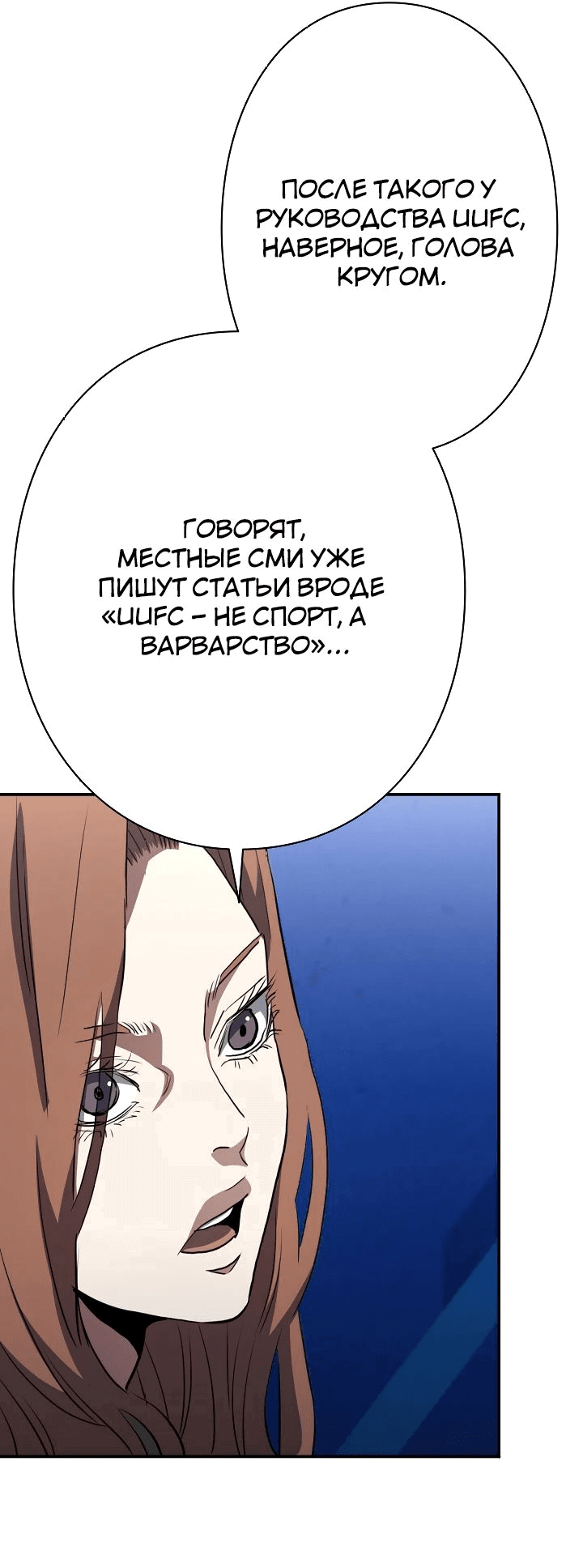 Манга Злодей из Октагона - Глава 57 Страница 54