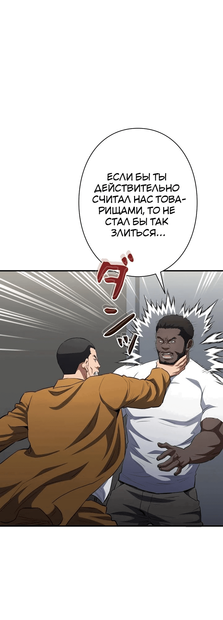 Манга Злодей из Октагона - Глава 57 Страница 2