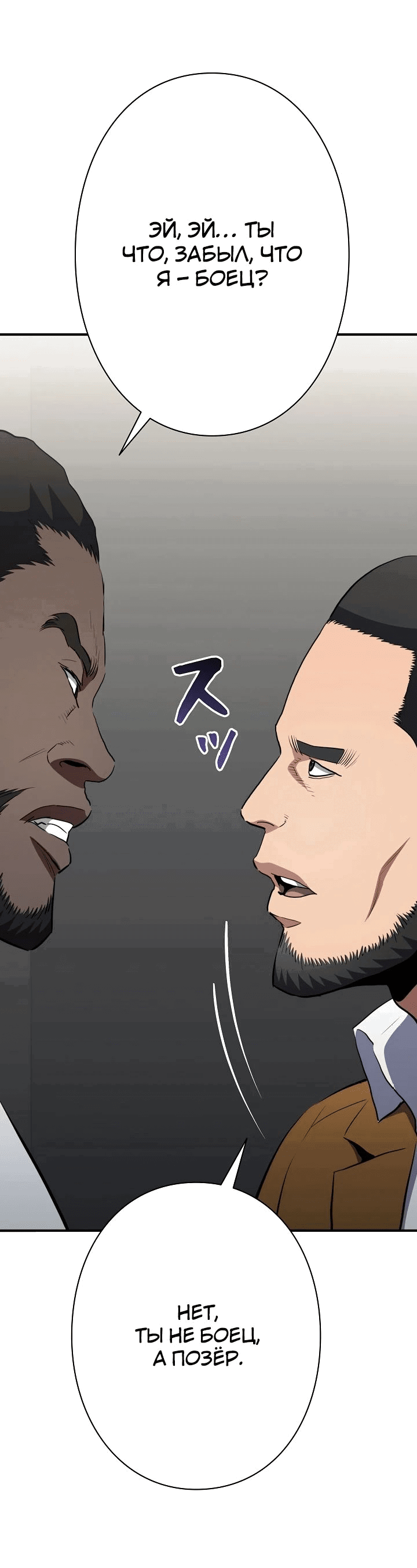 Манга Злодей из Октагона - Глава 57 Страница 4