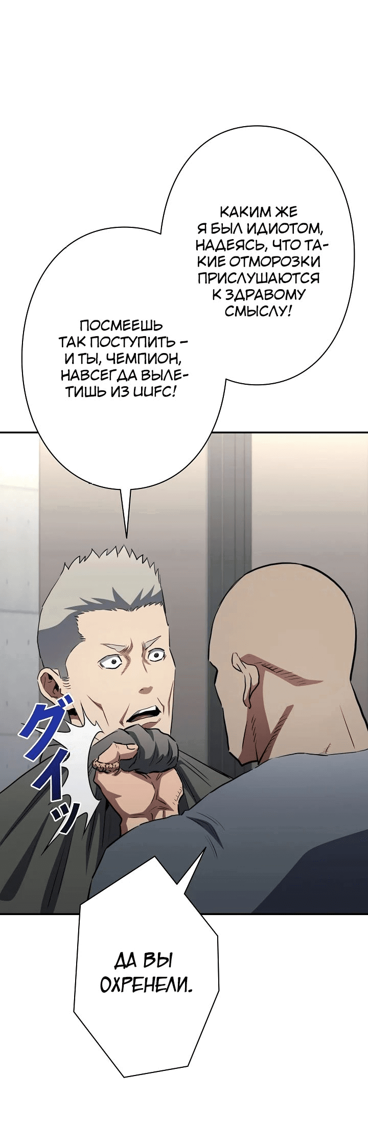 Манга Злодей из Октагона - Глава 57 Страница 12