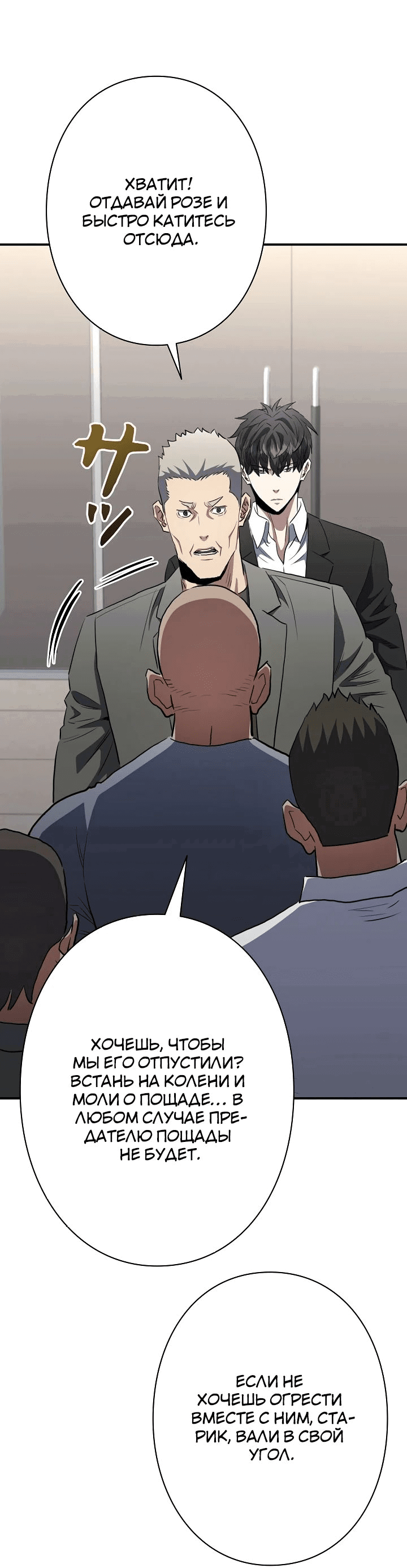 Манга Злодей из Октагона - Глава 57 Страница 11