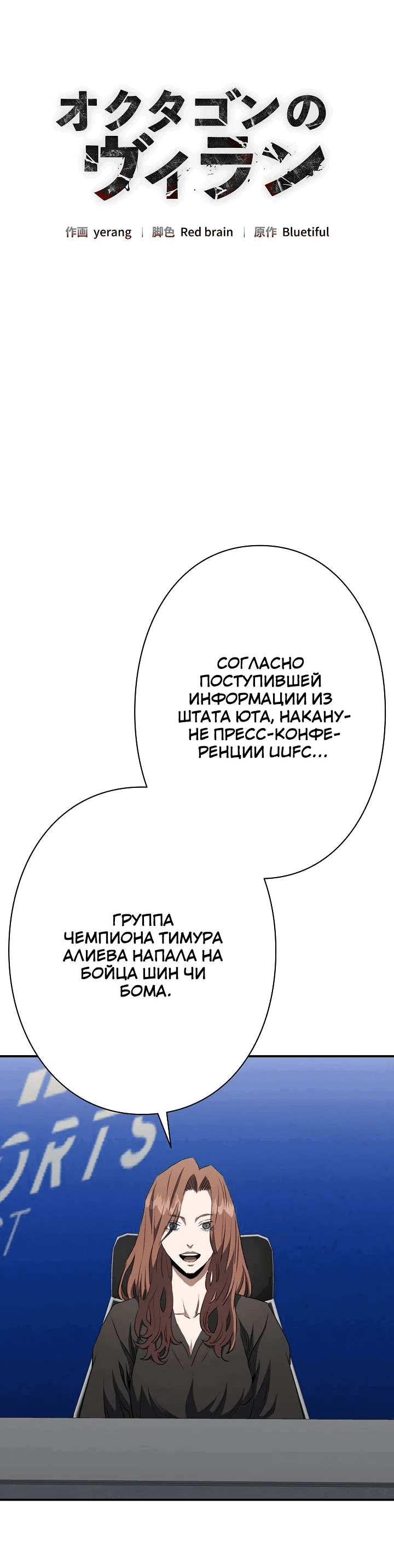 Манга Злодей из Октагона - Глава 57 Страница 46