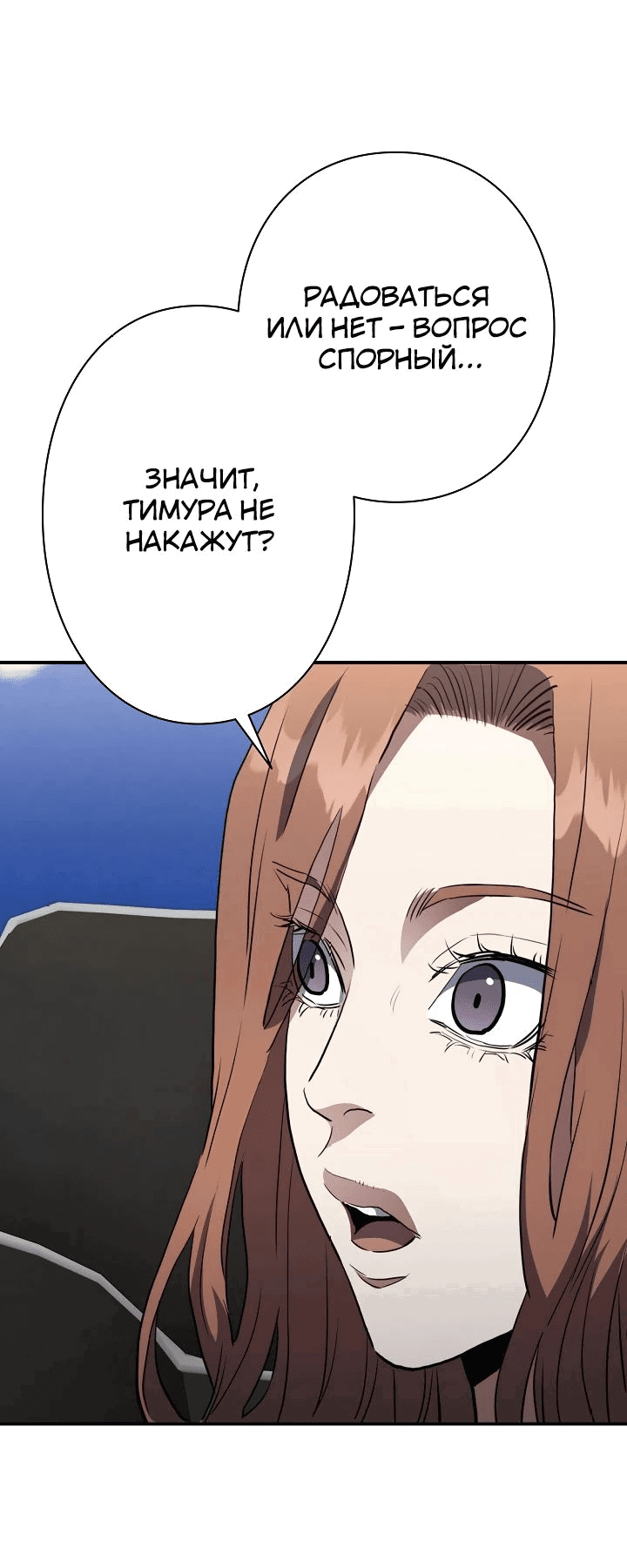 Манга Злодей из Октагона - Глава 57 Страница 48