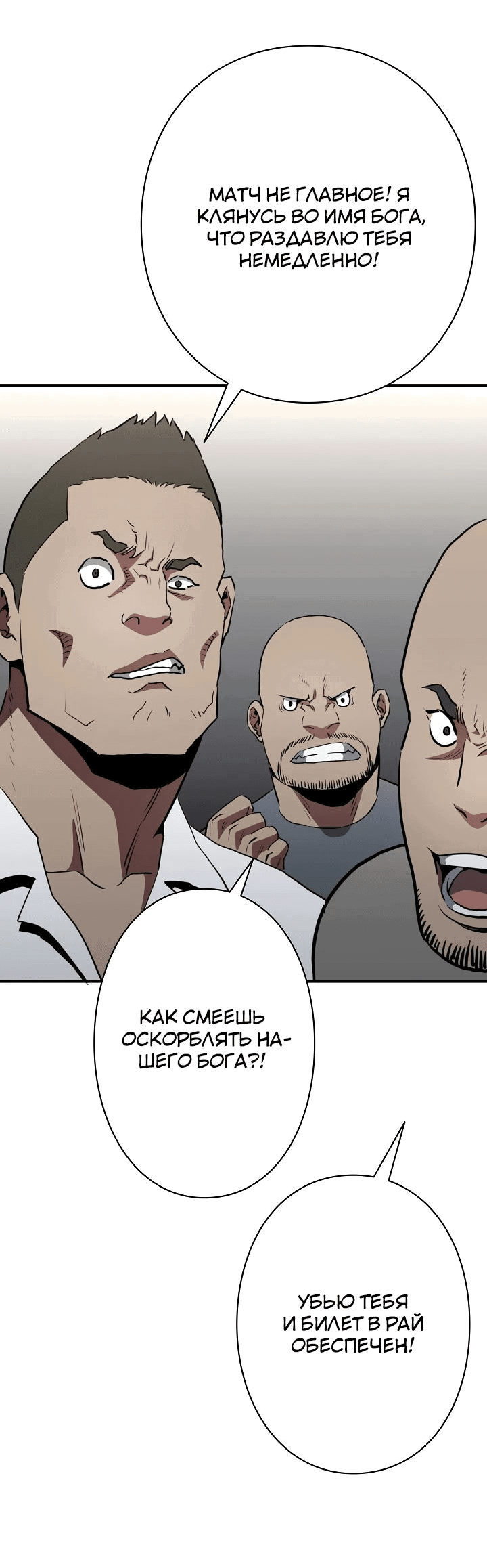 Манга Злодей из Октагона - Глава 57 Страница 10