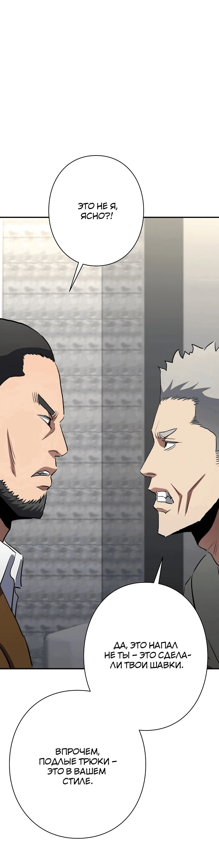 Манга Злодей из Октагона - Глава 57 Страница 37