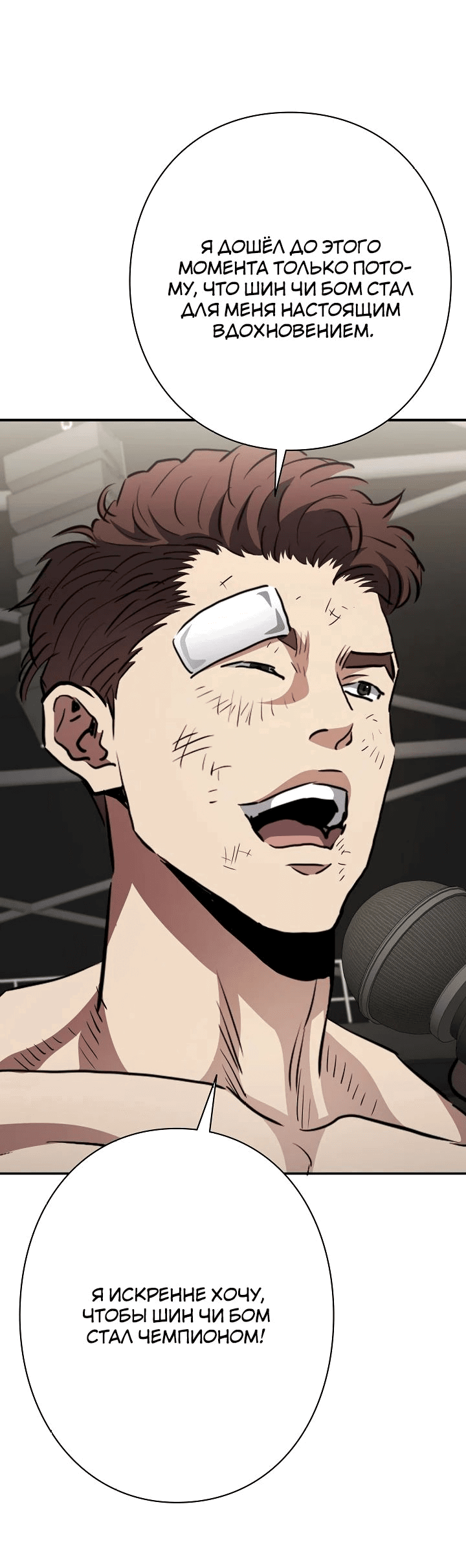 Манга Злодей из Октагона - Глава 57 Страница 69