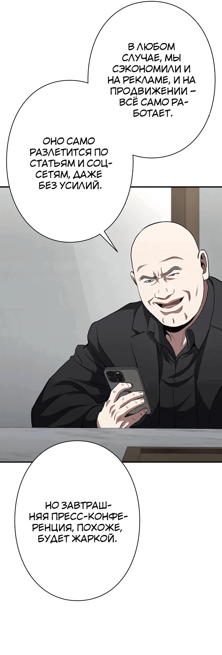 Манга Злодей из Октагона - Глава 57 Страница 60