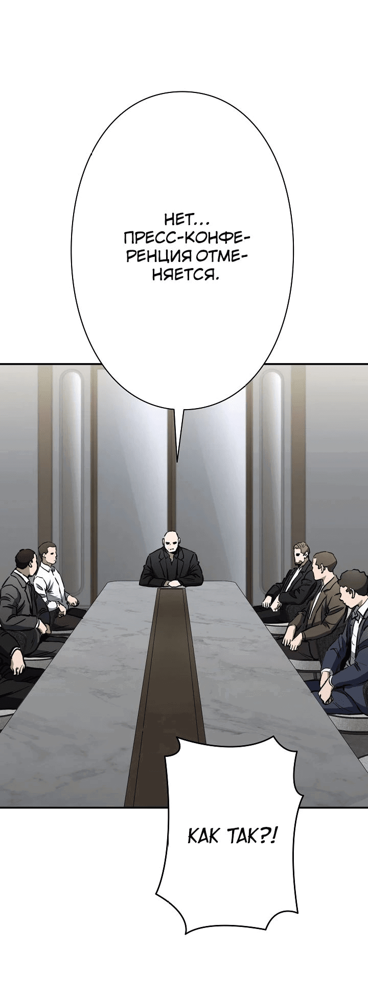Манга Злодей из Октагона - Глава 57 Страница 61