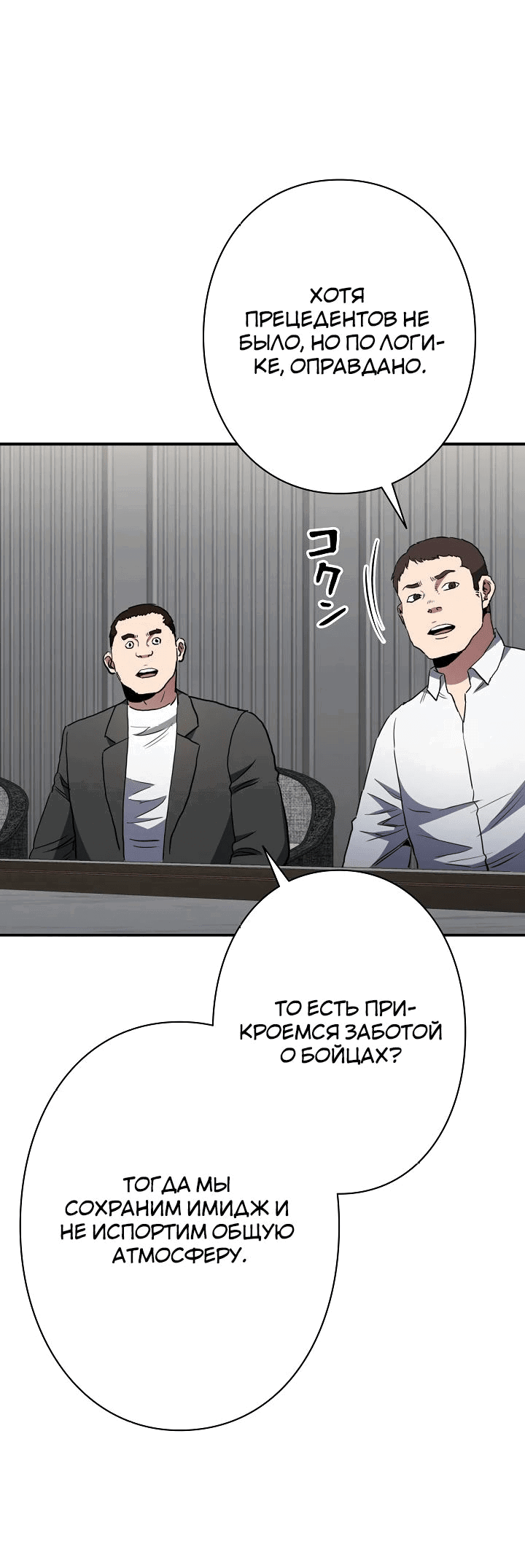 Манга Злодей из Октагона - Глава 57 Страница 65