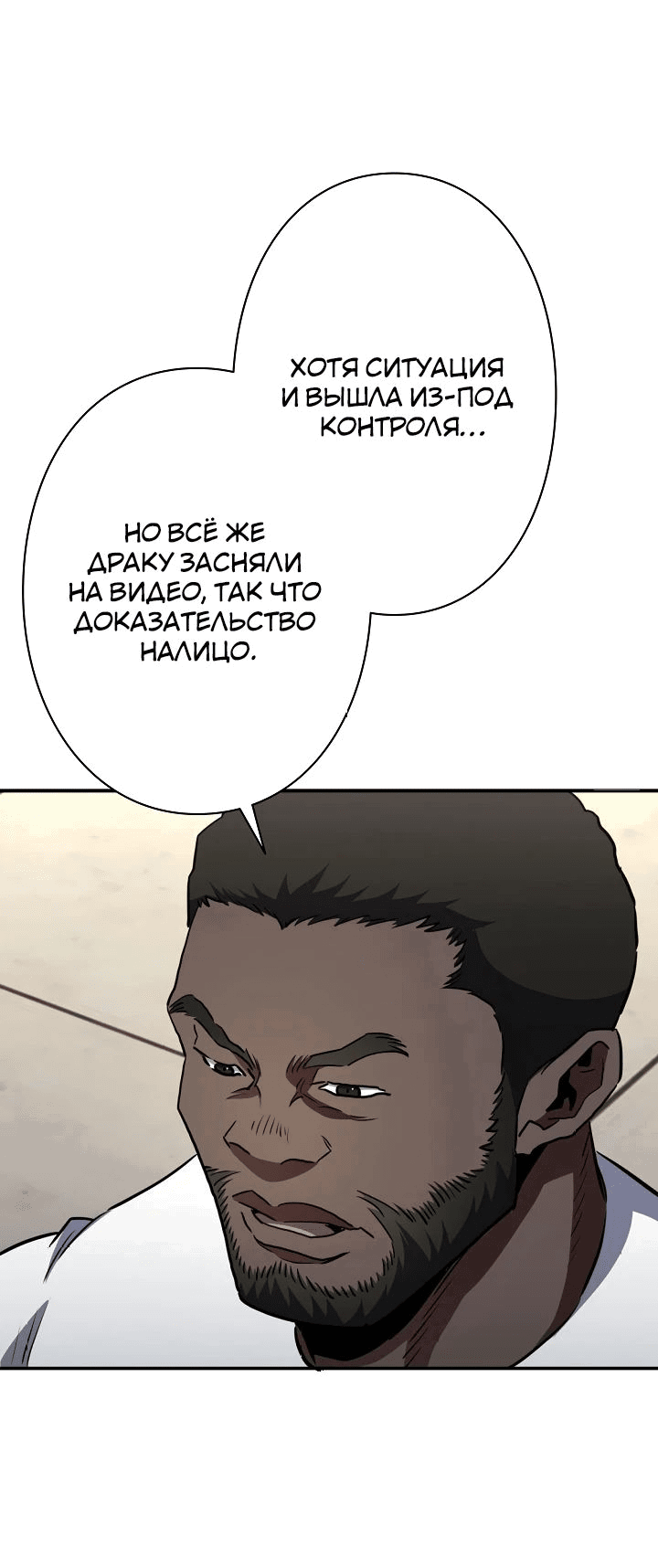 Манга Злодей из Октагона - Глава 57 Страница 42