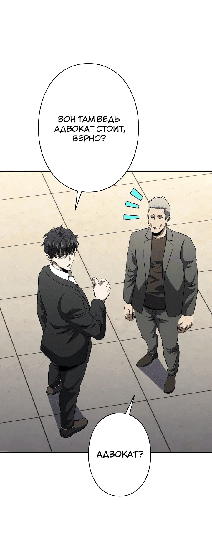 Манга Злодей из Октагона - Глава 57 Страница 43