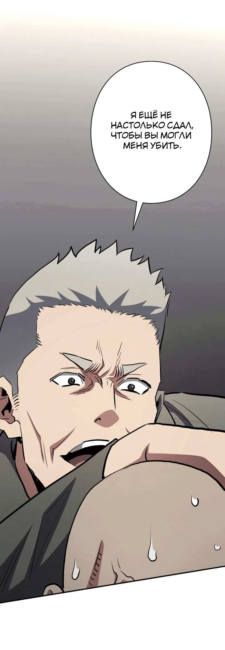 Манга Злодей из Октагона - Глава 57 Страница 23