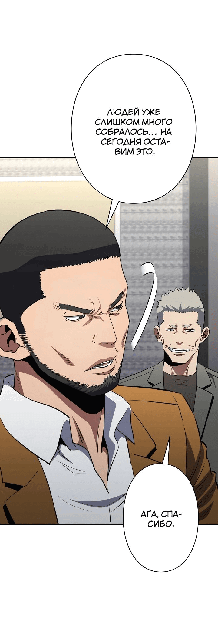 Манга Злодей из Октагона - Глава 57 Страница 40