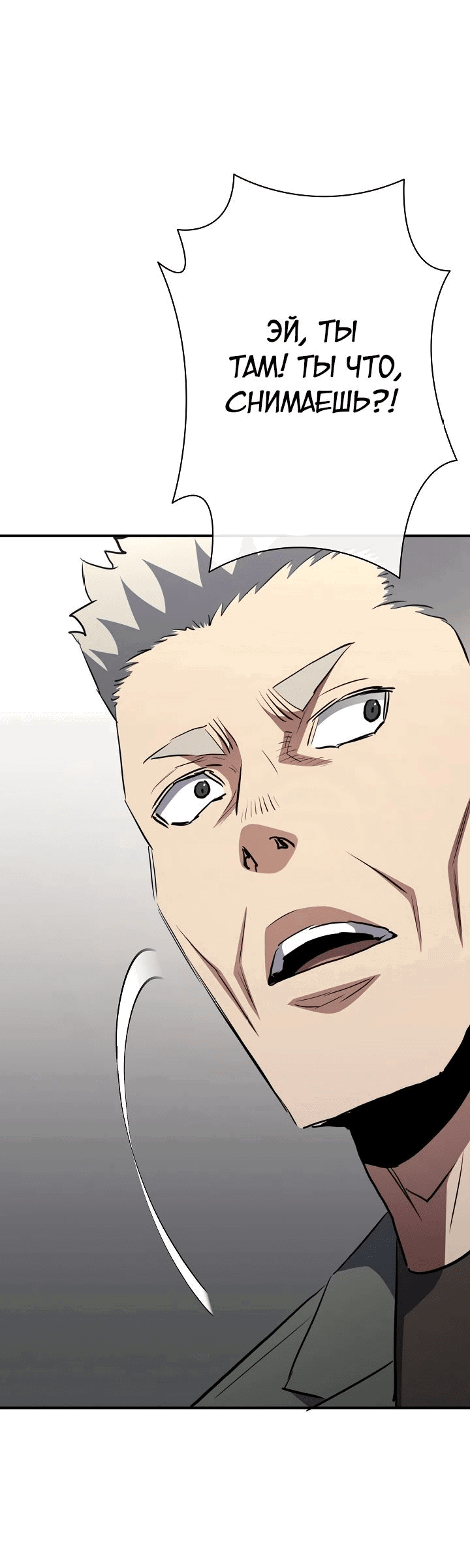 Манга Злодей из Октагона - Глава 57 Страница 38