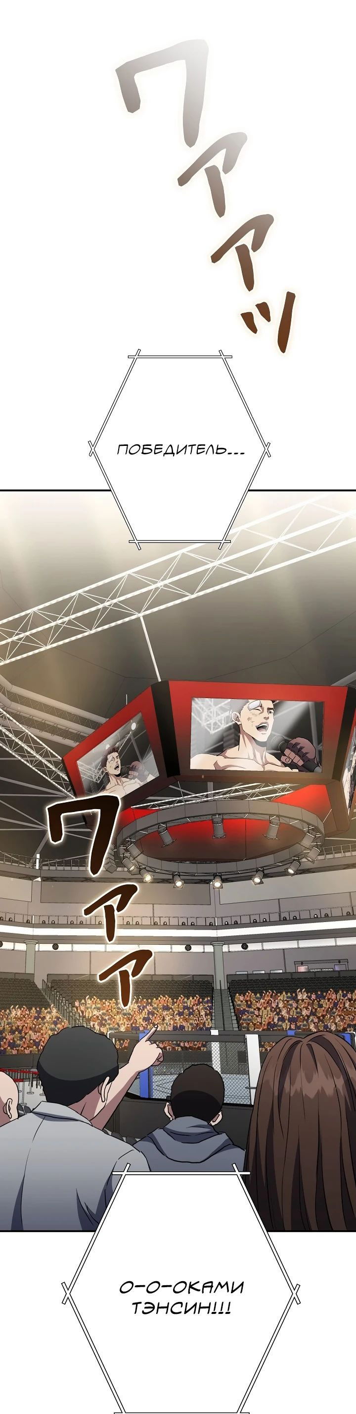 Манга Злодей из Октагона - Глава 57 Страница 67