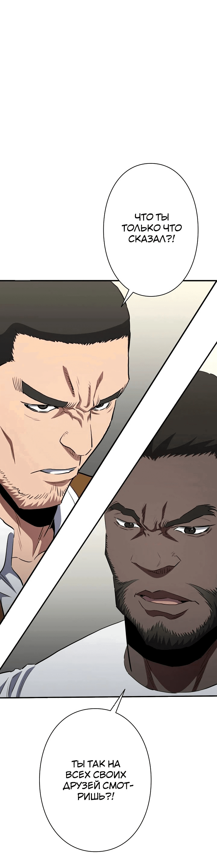 Манга Злодей из Октагона - Глава 57 Страница 1