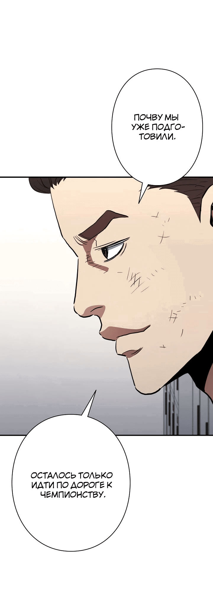 Манга Злодей из Октагона - Глава 57 Страница 75