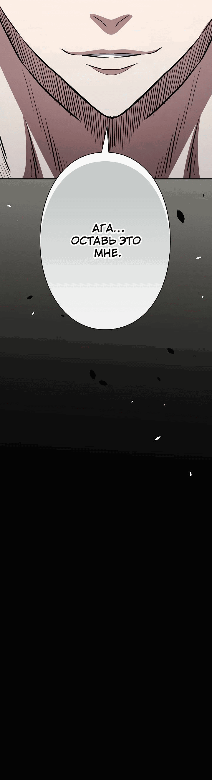 Манга Злодей из Октагона - Глава 57 Страница 77