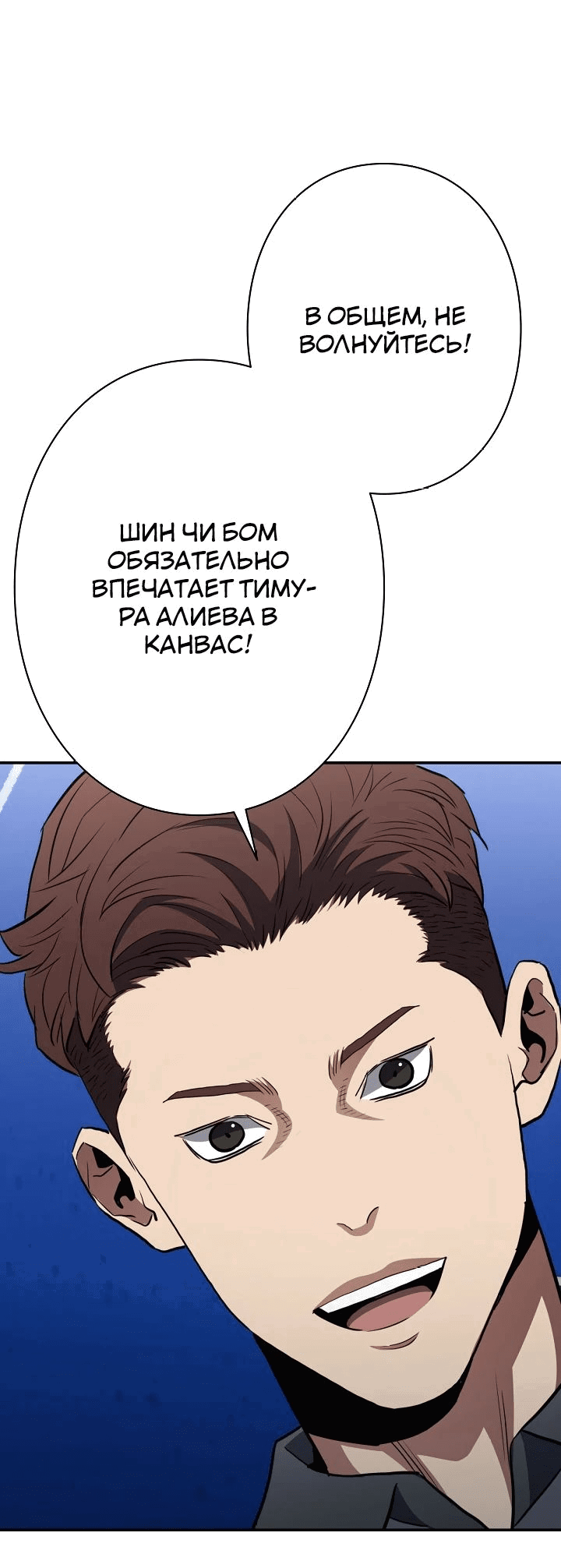 Манга Злодей из Октагона - Глава 57 Страница 53