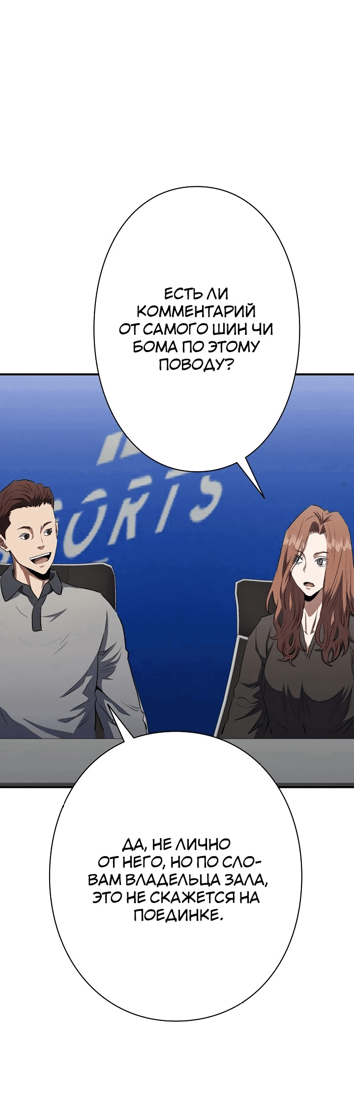 Манга Злодей из Октагона - Глава 57 Страница 47