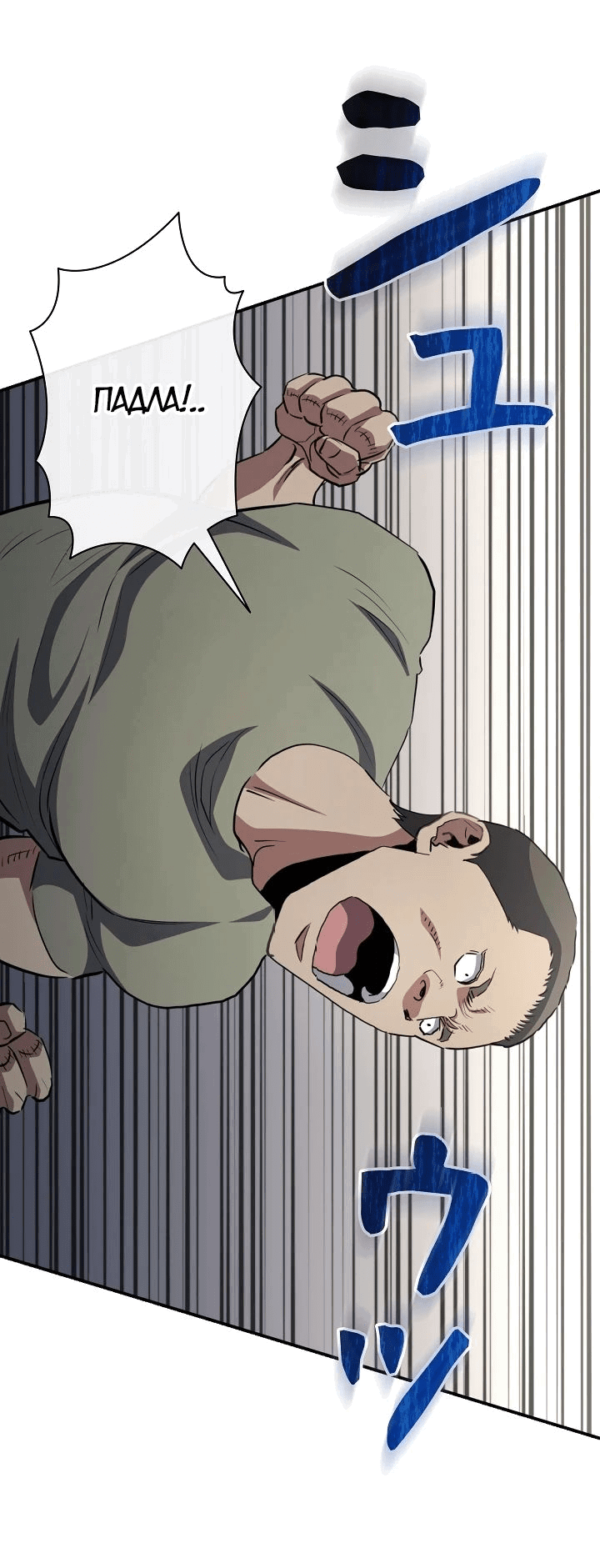 Манга Злодей из Октагона - Глава 57 Страница 19