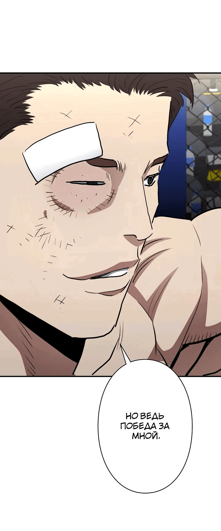 Манга Злодей из Октагона - Глава 57 Страница 72