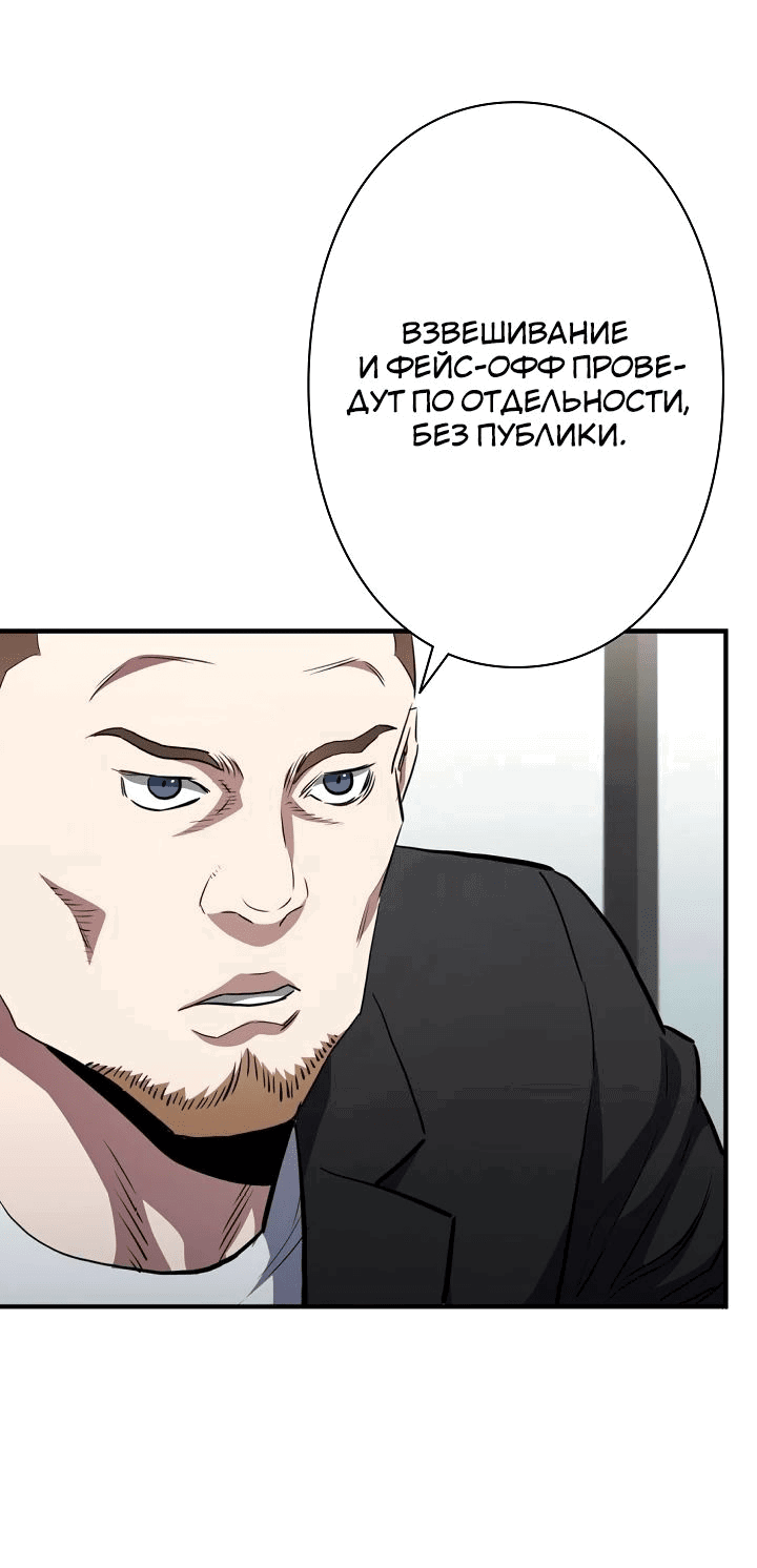Манга Злодей из Октагона - Глава 57 Страница 64