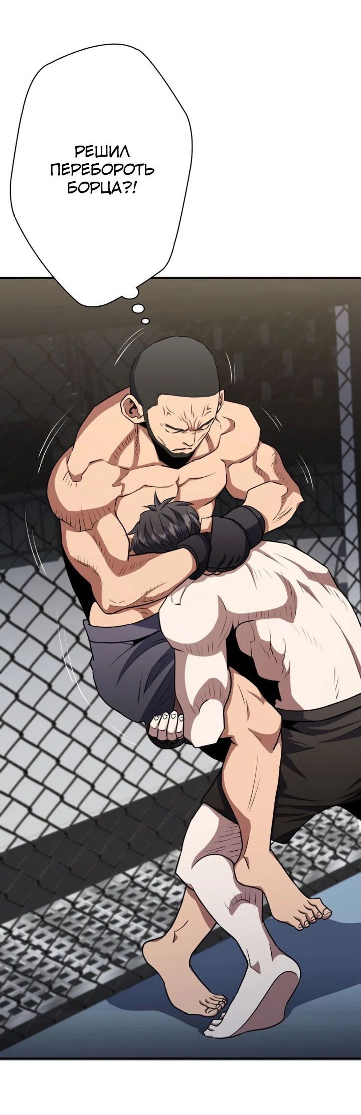 Манга Злодей из Октагона - Глава 58 Страница 32