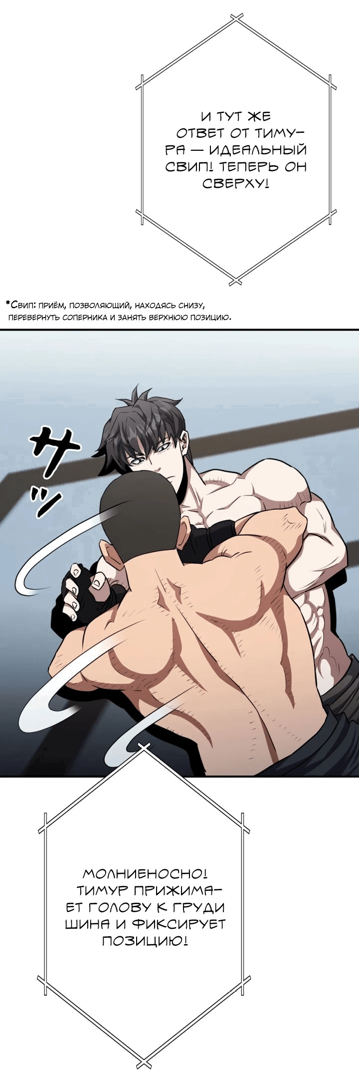 Манга Злодей из Октагона - Глава 58 Страница 37